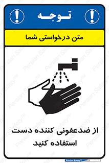  , مایع دستشویی , بشویید , 
