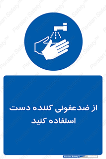  , مایع دستشویی , بشویید , 
