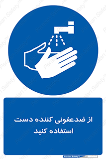  , مایع دستشویی , بشویید , 