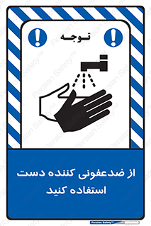  , مایع دستشویی , بشویید , 