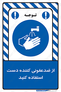  , مایع دستشویی , بشویید , 