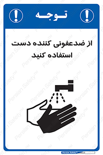  , مایع دستشویی , بشویید , 