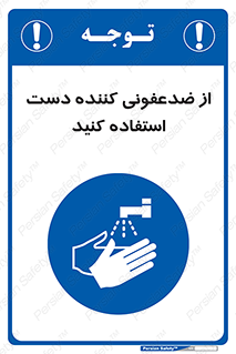  , مایع دستشویی , بشویید , 