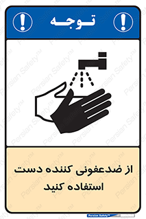  , مایع دستشویی , بشویید , 