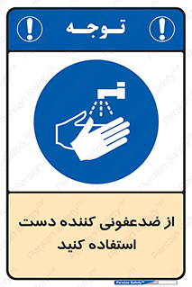  , مایع دستشویی , بشویید , 