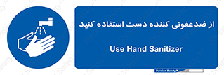  , مایع دستشویی , بشویید , 