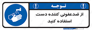 , مایع دستشویی , بشویید , 