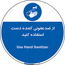  , مایع دستشویی , بشویید , 