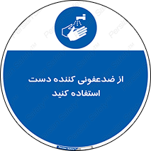  , مایع دستشویی , بشویید , 
