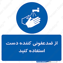  , مایع دستشویی , بشویید , 