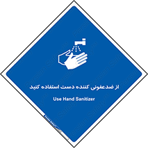  , مایع دستشویی , بشویید , 