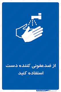  , مایع دستشویی , بشویید , 