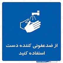  , مایع دستشویی , بشویید , 