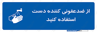  , مایع دستشویی , بشویید , 