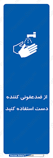  , مایع دستشویی , بشویید , 