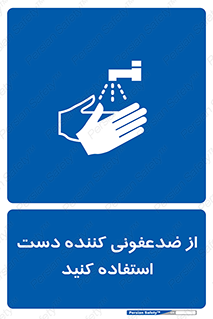  , مایع دستشویی , بشویید , 