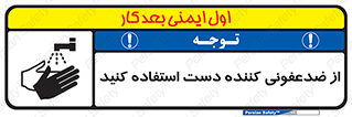  , مایع دستشویی , بشویید , 