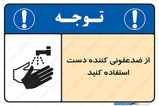  , مایع دستشویی , بشویید , 