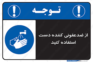  , مایع دستشویی , بشویید , 
