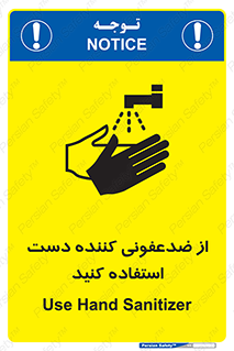 تابلوی ایمنی از ضدعفونی کننده دست استفاده کنید – طرح 11165