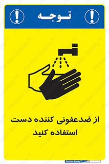  , مایع دستشویی , بشویید , 