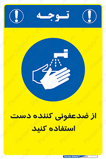  , مایع دستشویی , بشویید , 