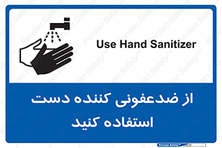  , مایع دستشویی , بشویید , 