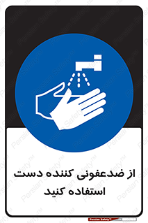  , مایع دستشویی , بشویید , 