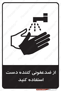  , مایع دستشویی , بشویید , 