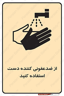  , مایع دستشویی , بشویید , 