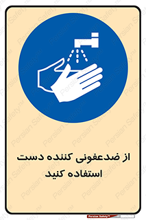  , مایع دستشویی , بشویید , 