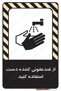  , مایع دستشویی , بشویید , 