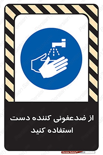  , مایع دستشویی , بشویید , 
