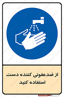  , مایع دستشویی , بشویید , 