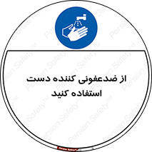  , مایع دستشویی , بشویید , 