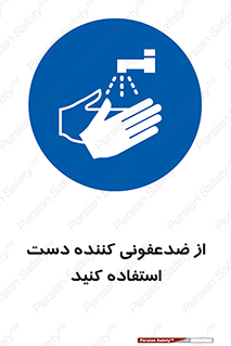  , مایع دستشویی , بشویید , 