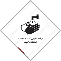  , مایع دستشویی , بشویید , 