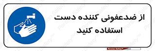  , مایع دستشویی , بشویید , 
