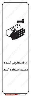  , مایع دستشویی , بشویید , 