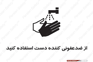  , مایع دستشویی , بشویید , 