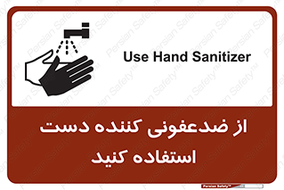  , مایع دستشویی , بشویید , 