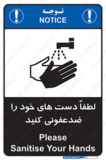 تابلوی ایمنی لطفاً دست های خود را ضدعفونی کنید – طرح 11166