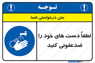  , مایع دستشویی , بشویید , 