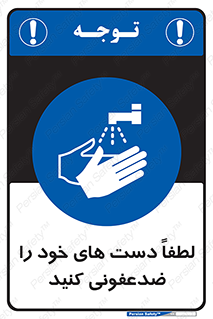  , مایع دستشویی , بشویید , 