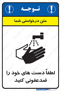  , مایع دستشویی , بشویید , 