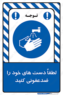  , مایع دستشویی , بشویید , 
