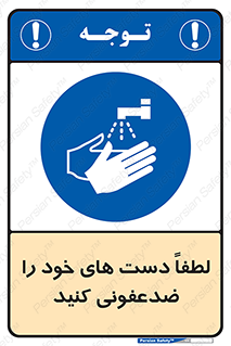  , مایع دستشویی , بشویید , 