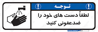  , مایع دستشویی , بشویید , 