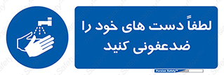  , مایع دستشویی , بشویید , 
