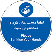  , مایع دستشویی , بشویید , 